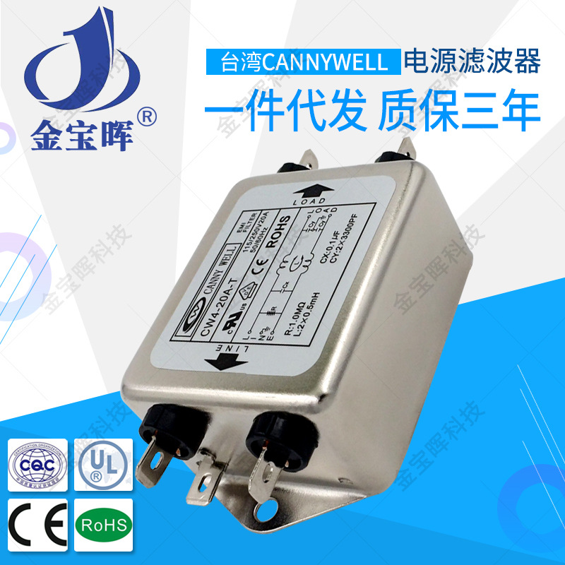 台湾CANNYWEL电源滤波器CW415A20A单相T交流220V净化抗干扰电磁