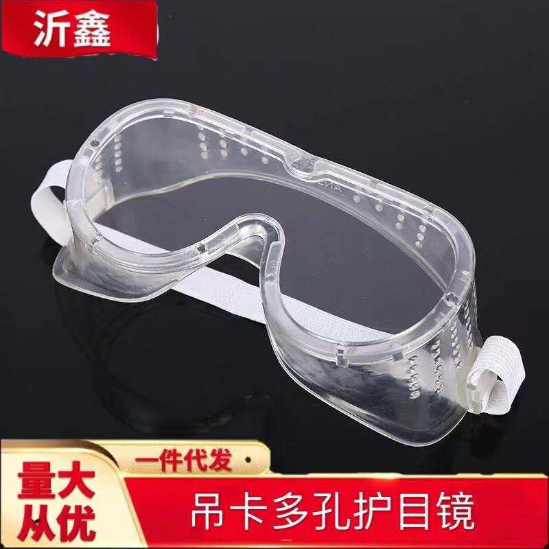 厂家供应吊卡装多孔透明    防护眼镜     防冲击  防飞溅劳保眼