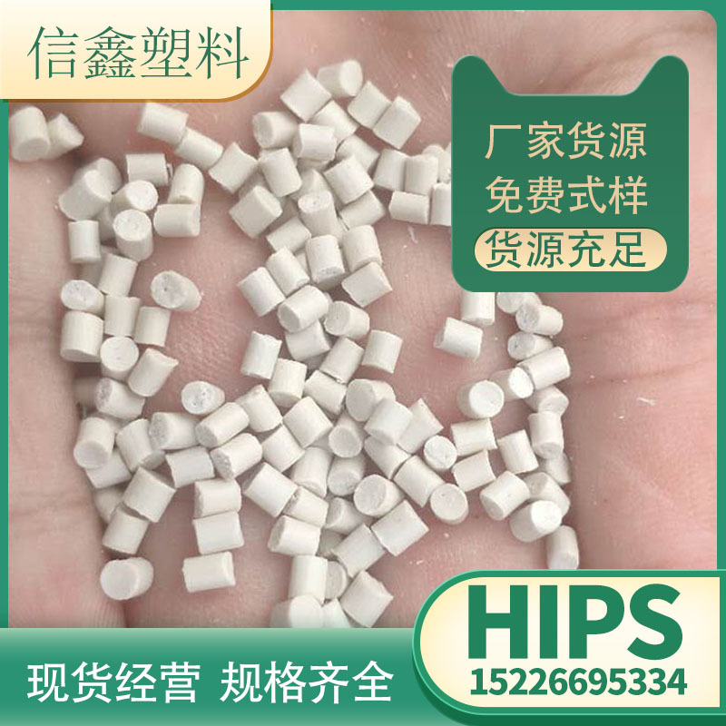 Manufacturers supply HIPS grain For Injection molding Plastic coat hanger Monitor Shell 475 grain