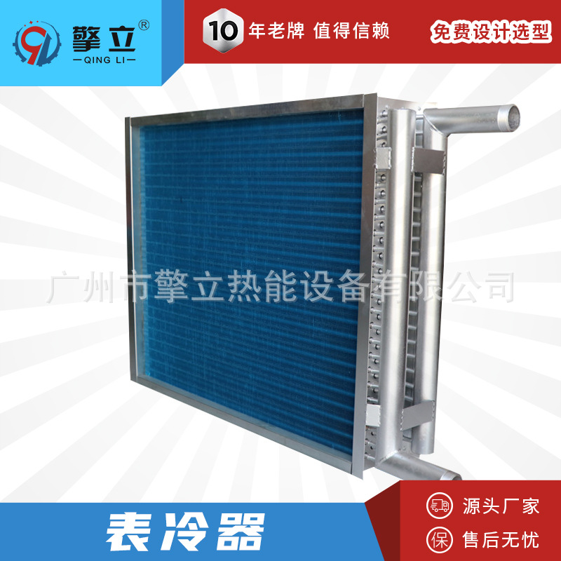 【源头厂家】耐腐蚀304不锈钢翅片风冷表冷器定做 空气冷却器