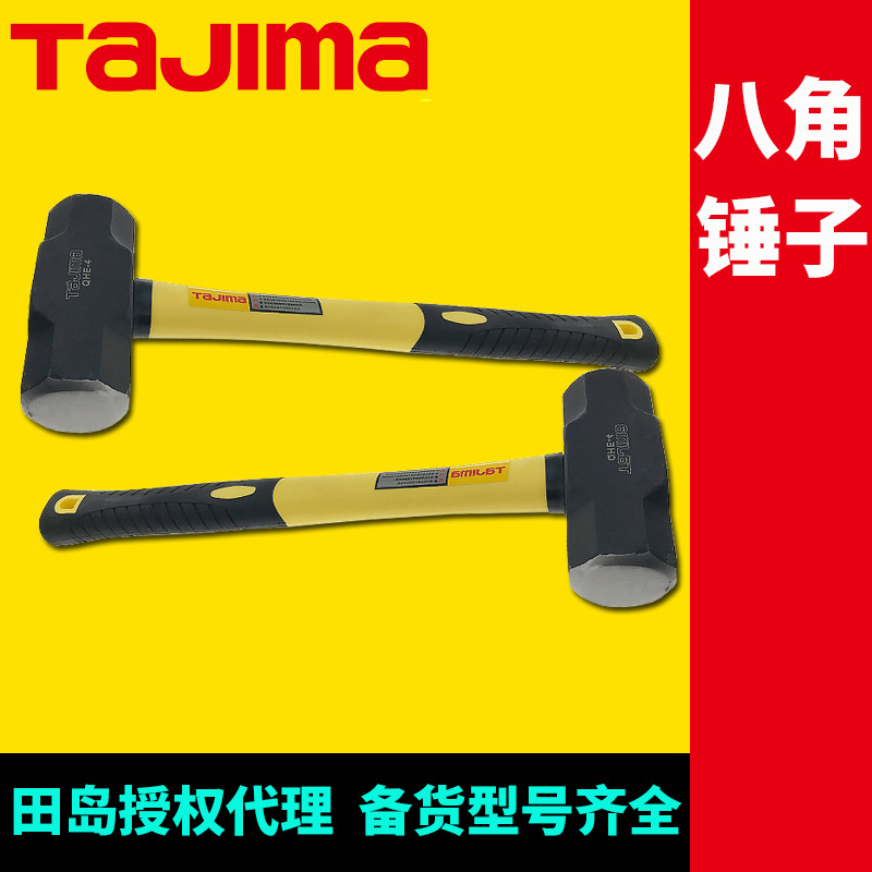 [代理]田岛包塑八角锤子倒桩锤大锤榔头家用敲墙四方八角锤子