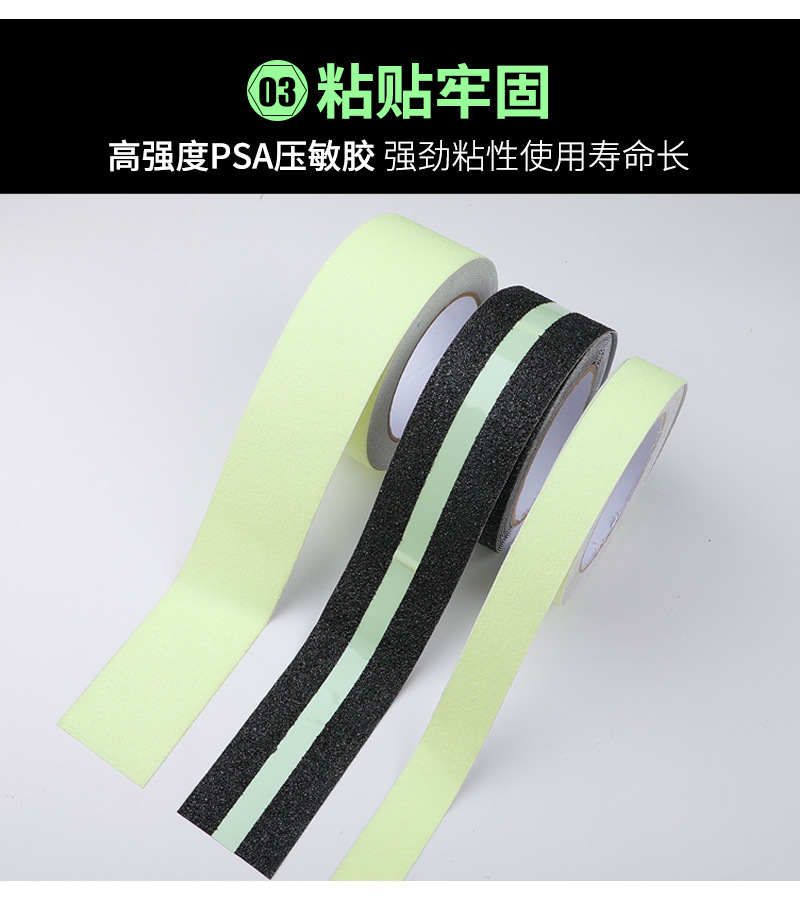 夜光防滑胶带7.jpg