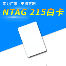 高频13.56Mhz白卡 nfc213芯片手机可感应215白卡手机可读取写烧录