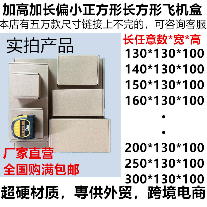 任意数*130*100加高加厚正方形飞机盒水杯水温杯雨伞包装批发定制