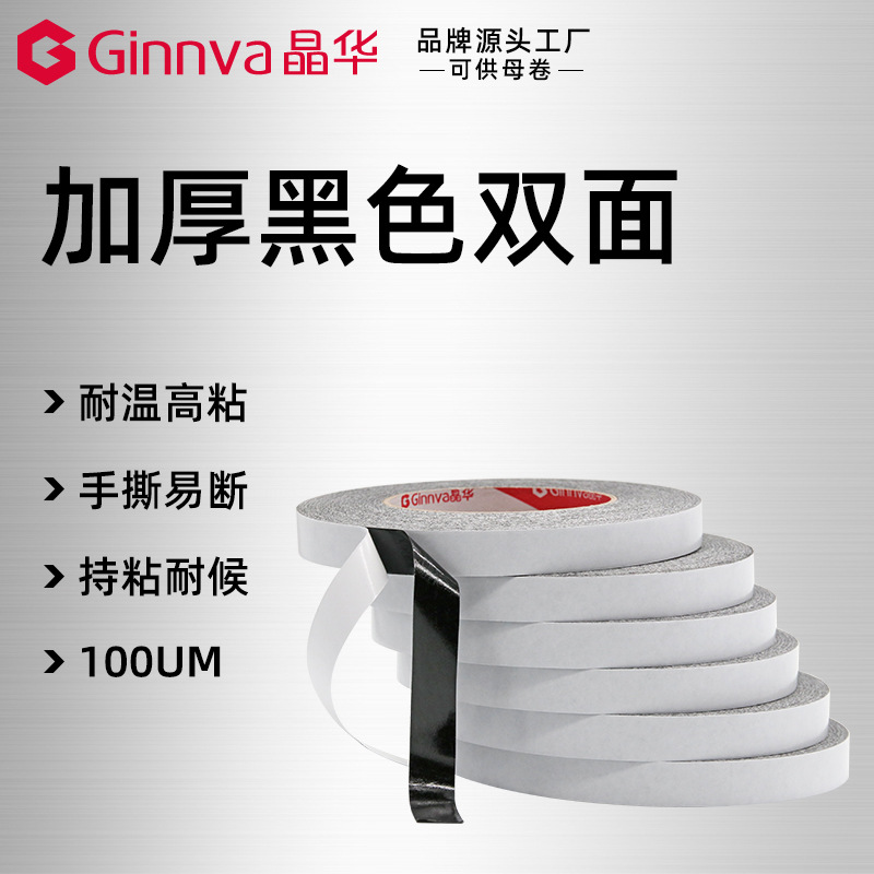 晶华油性双面高粘加厚黑色双面胶带免底漆外墙分格真石漆仿砖胶条