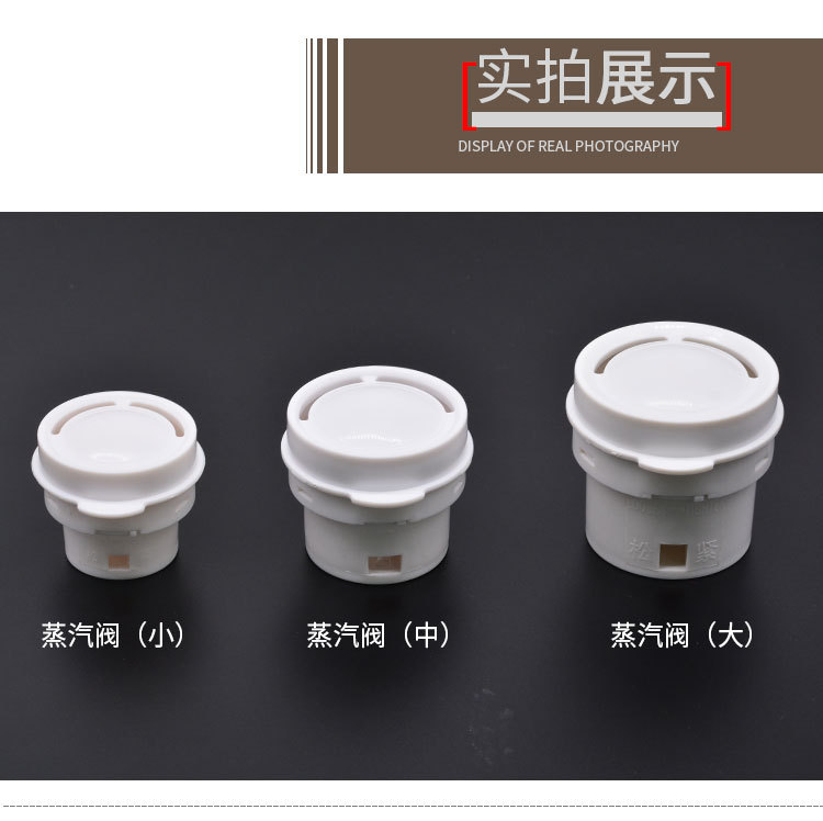 电饭煲-蒸汽阀详情_10.jpg