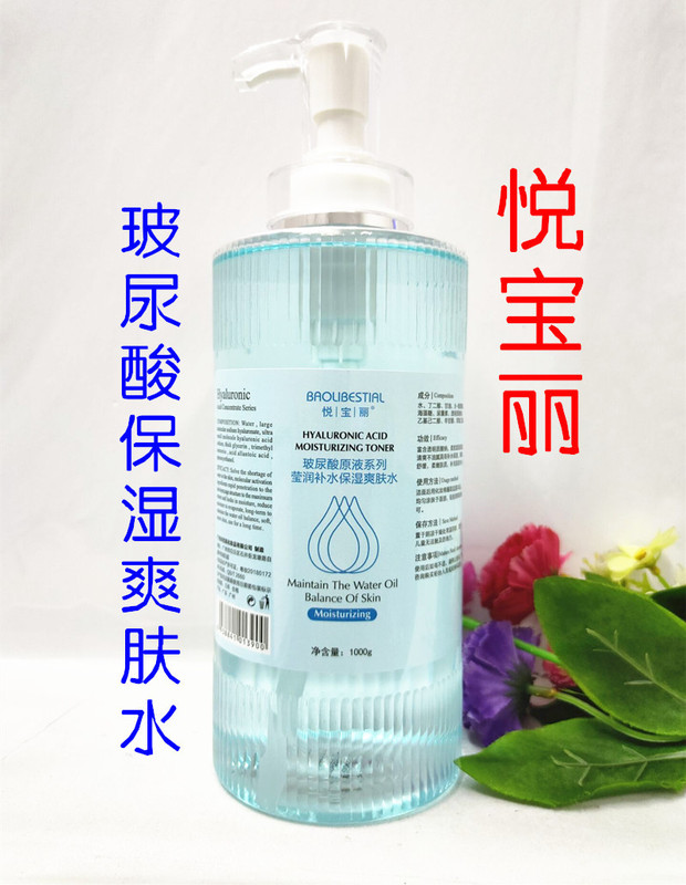 Beauty salon large bottle of hyaluronic acid transparent water Moisturizing Toner Yue Baoli soft skin lotion Moisturizing Lotion Beauty salon large bottle of hyaluronic acid transparent water Moisturizing Toner Yue Baoli soft skin lotion Moisturizing Lotion