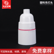 厂家直销B22卡式灯头塑料灯头家庭餐厅咖啡厅适用灯头定制吊灯头