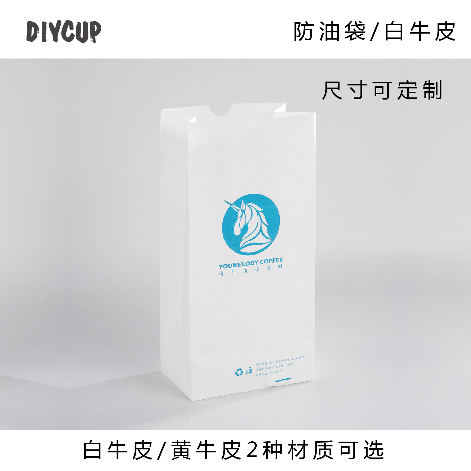 DIYCUP防油纸袋面包袋 方底袋 饼袋防油尖底袋均 可做LOGO