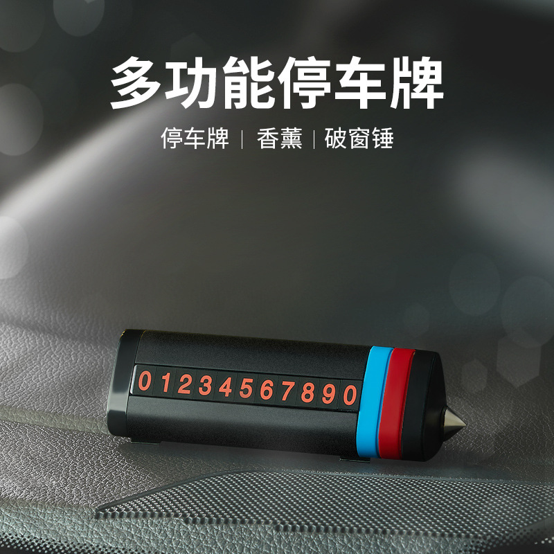 临时停车号码牌个性临时停靠停车挪车牌定做安全锤香熏车载小摆件|ms
