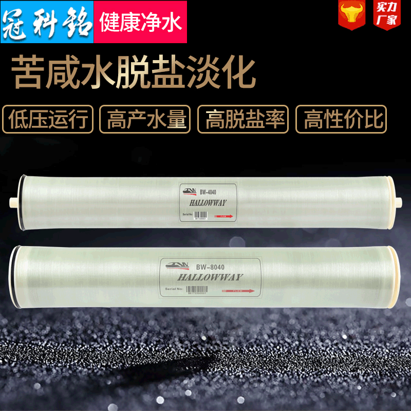 4040 Reverse osmosis membrane Industry Water equipment currency Salt water desalination Desalination 8040RO Membrane