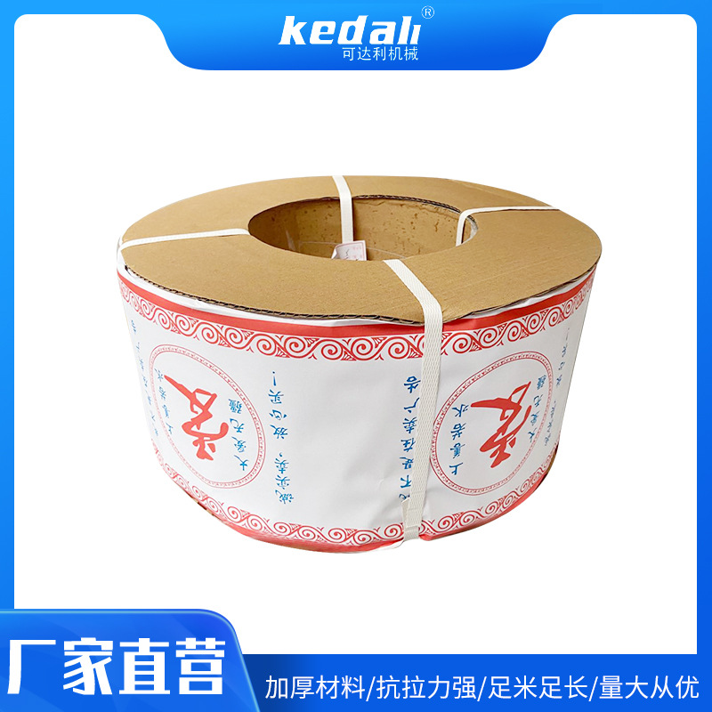 机用pp塑料白色半自动机用半透明打包带pp料打包机包装带