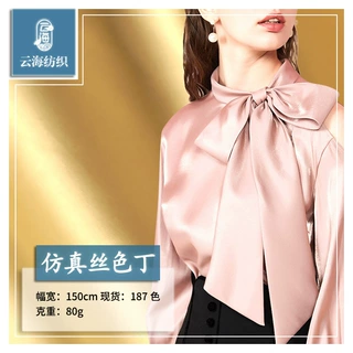 厂家现货 加密仿真丝色丁面料四面弹力睡衣衬衫家居服连衣裙面料