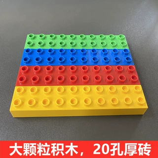 兼容乐高大颗粒积木配件散装零件厚20孔高砖块幼儿园儿童益智玩具