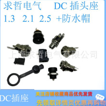 DC��ĸ2.1 2.5 1.3 0.7 3.0ֱ����Դ��ʾ��﮵����������ĸ��ͷ