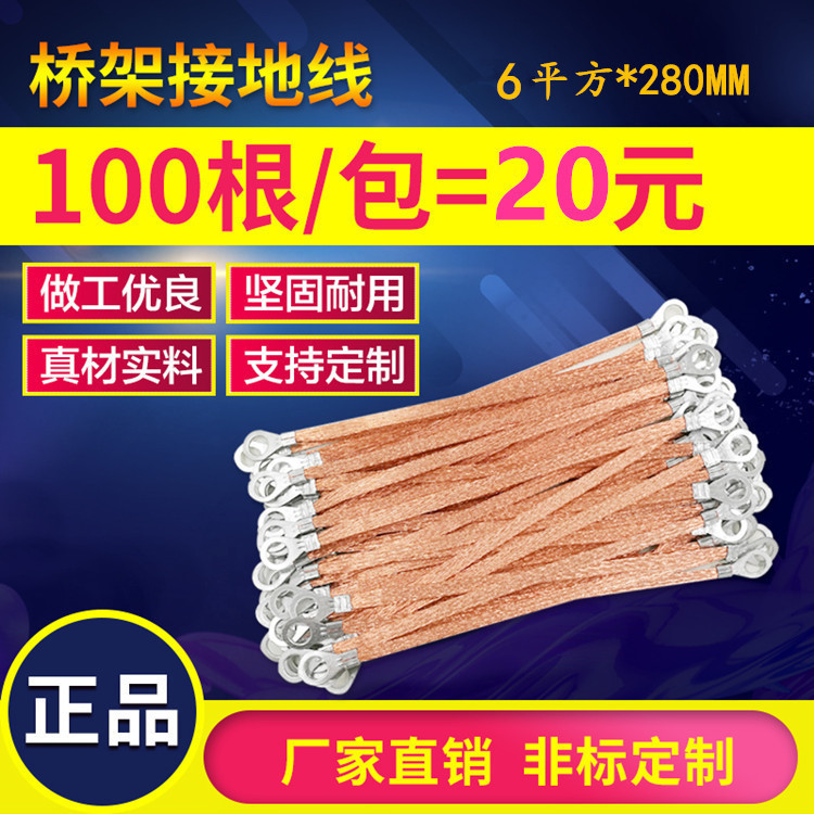 Bridge Ground wire Copper clad aluminum Braid 6 square 28 Electric box Connect Electric conduction Jumper Copper braid