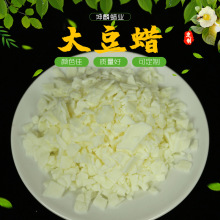 大豆蜡 香薰蜡烛 蜡烛diy原料植物蜡 灌杯蜡 片状大豆蜡