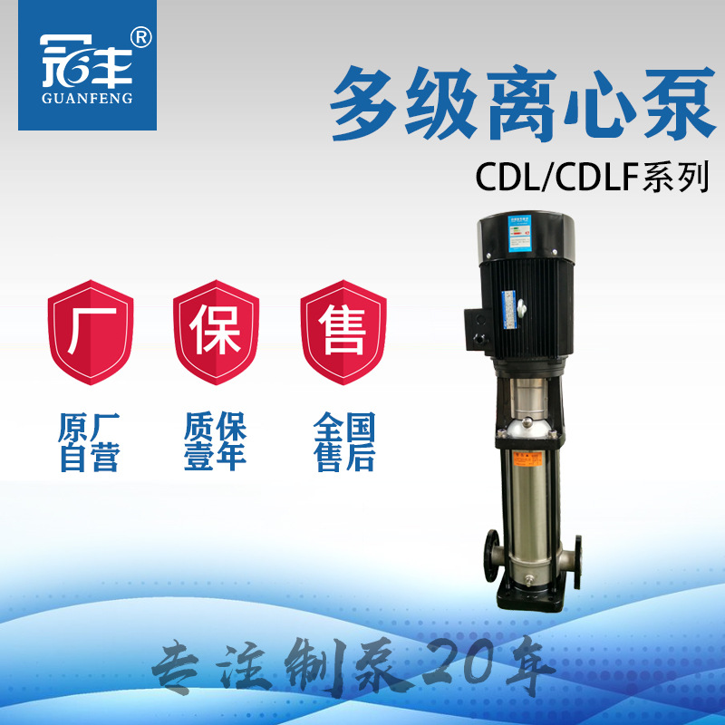 GF冠丰牌 CDLF4-130 不锈钢多级泵 耐腐蚀离心泵立式泵
