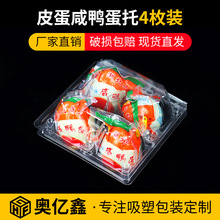 HJ一次性鴨蛋包裝盒鴨蛋托PET透明塑料鴨蛋禮品盒4枚裝