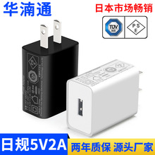 日规菱形认证5v2a充电器 日本P S E usb手机充电器 电源适配器