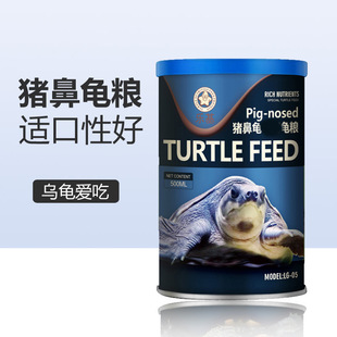 Leji pig-nosed turtle food feed sink type yellow-headed side-necked turtle razor turtle food granule type water growth promoting turtle food