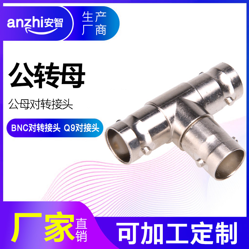 bnc三通 监控视频接头 KKK三通母接头 Q9接头 3通一分二视频头
