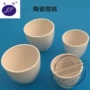 耐高温陶瓷氧化铝氧化锆坩埚