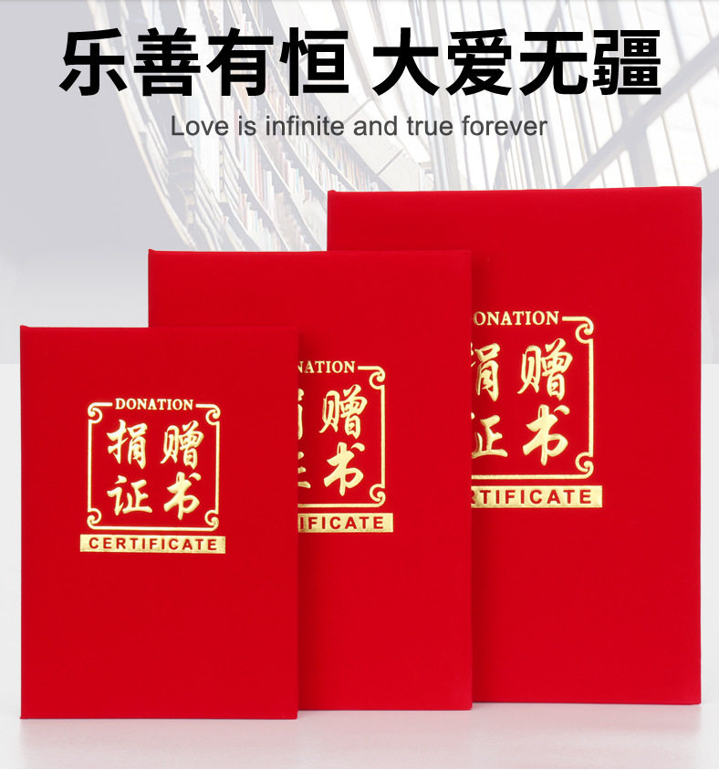红绒捐赠证书8K12K定制哦公益爱心慈善证书功德证书