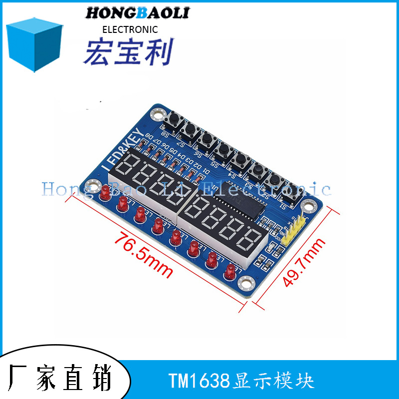 51 TM1638按键数码管LED显示模块（8位数码管\LED\按键)