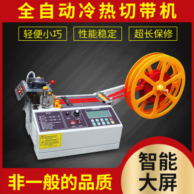 打包带自动切断机 松紧带织带冷热电脑切带机 魔术贴圆角新款裁切