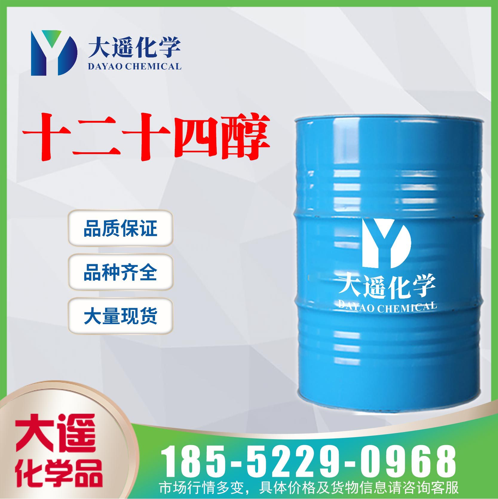 现货供应 十二十四醇 C1214醇 1214醇 印尼/马来 80206-82-2