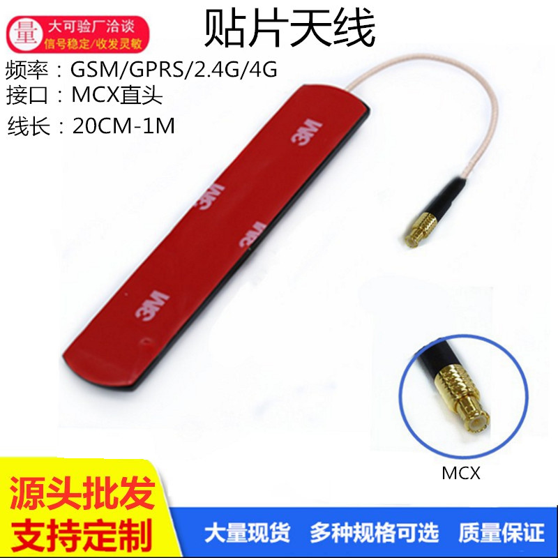GSM贴片条形天线 GPRS 900-1800mhz粘贴天线RG178线MCX弯头1米