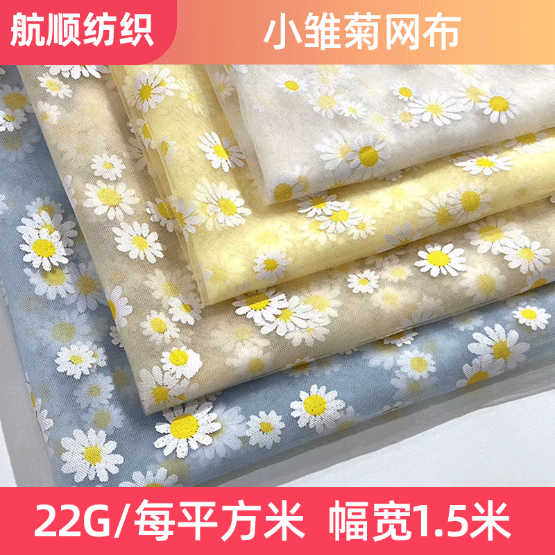 厂家直销 锦纶加密美国网印花  小雏菊印花面料纱裙菱形网纱布