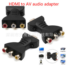 工厂直销HDMI转3RCA红黄白莲花头转换器HDMI转AV转换器3RC