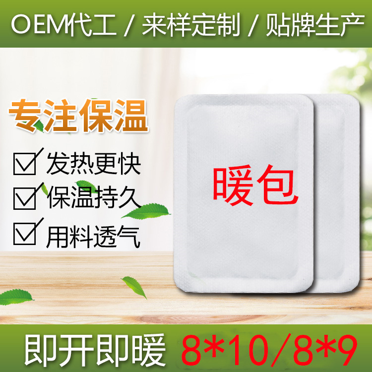 康瑞鑫大货现货8x9 8x9.5暖包55-60度暖宝宝贴暖身贴发热包暖手宝|ru