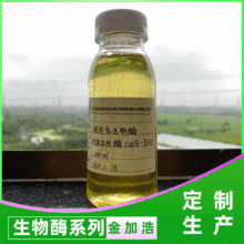 诺维信滤水酶CWB-8310 滤水助剂 造纸助剂厂家