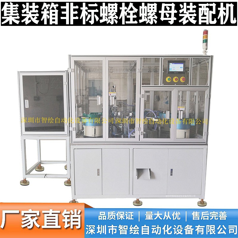 10厘螺栓装配机尼龙垫片穿螺杆组合机异型螺栓垫片弹垫螺母拧紧机