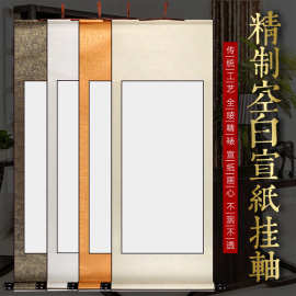 宣纸卷轴挂画空白卷轴画轴立轴书法国画创作横幅挂轴装裱批发定制