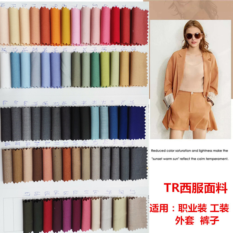 260G西装面料工装职业装面料校服裤子活性印染春夏彩色高档TR布料
