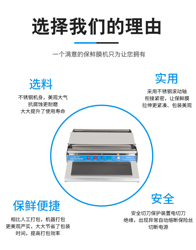 BX-450保鲜膜机_02.jpg