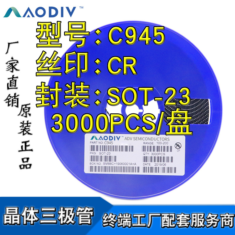 贴片三极管 C945 丝印CR SOT-23 NPN 信号晶体管 全新现货
