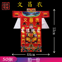 文昌衣纸 彩色版出口装 50套 烧纸