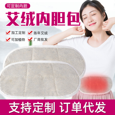 暖肚宝暖腰带 秋冬常备艾绒包 艾绒内胆电加热无纺布片艾绒包厂家