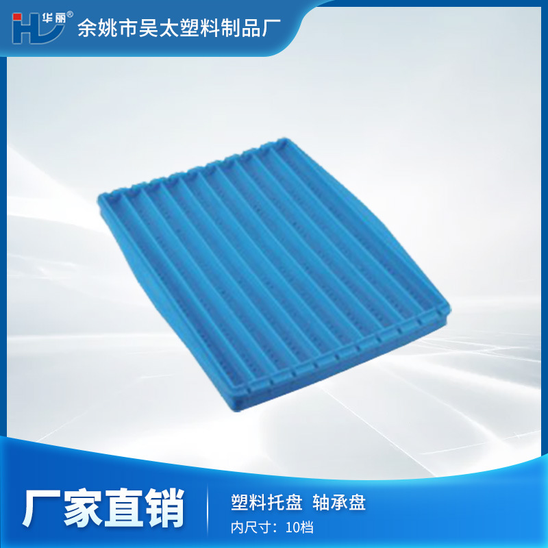 【厂家现货】供应内径为10档的轴承盘，蓝色和白色均可自由选择