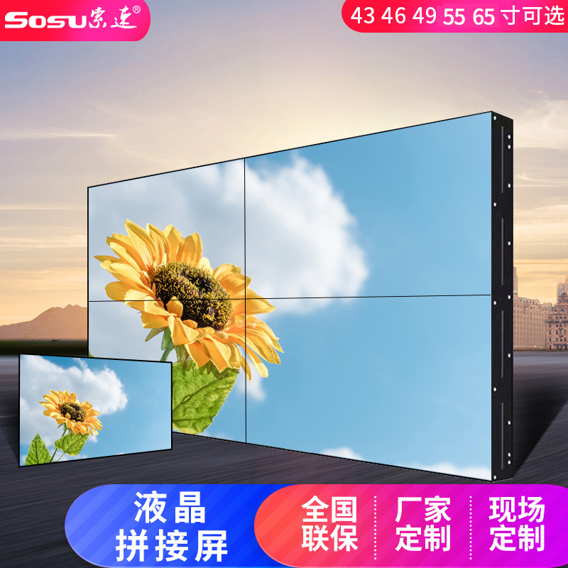 液晶拼接屏46寸49寸55寸lcd高清超窄边监控led电视墙屏液晶拼接屏