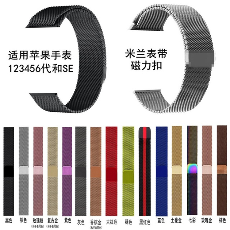 Applicable Apple applewatch Milanese iwatch3456 Stainless steel Fifty-six SE Watch belt manufacturer