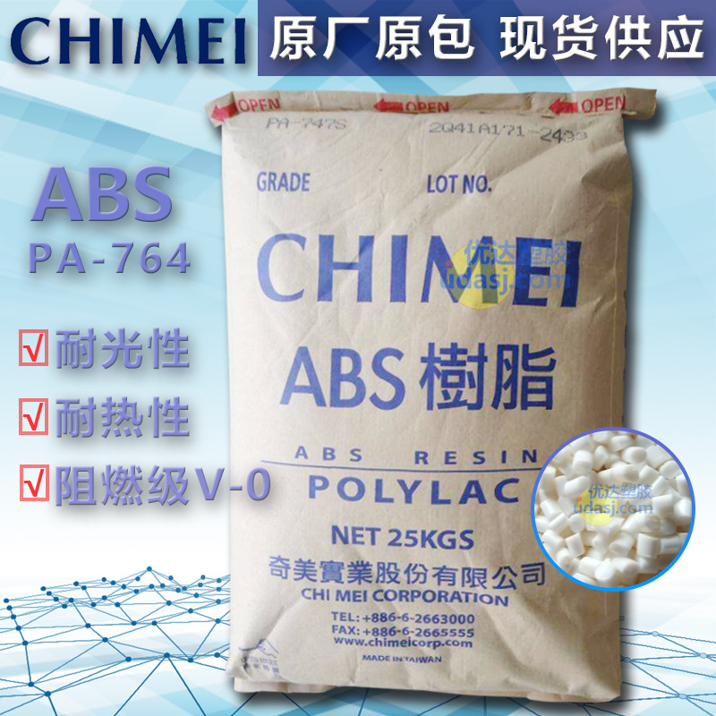 ABS 台湾奇美 PA-764 抗紫外线 耐候 阻燃V0 注塑级 电动工具配件