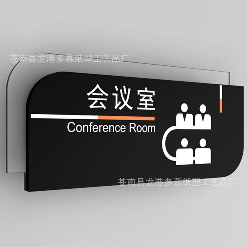 亚克力会议室公司办公室高端牌科室标识牌提示二维码支付牌定制