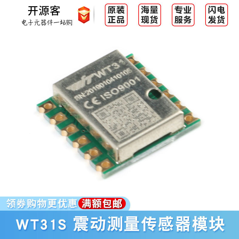 WT31S 二级震动测量传感器自由落体开关感应器振动模块可设报警