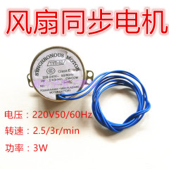 Hongyun fan rotating leaf fan guide wheel electric fan accessories shaking head synchronous motor motor